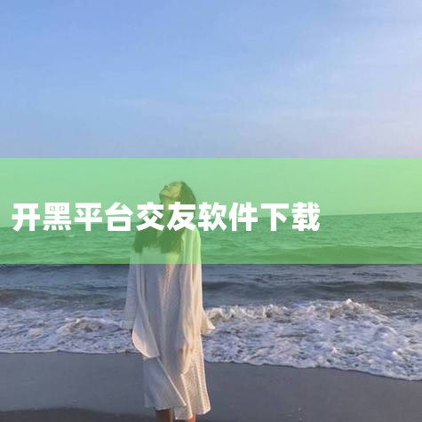 TT语音网页版登录入口 TT语音官网正版APP下载地址|王者开黑语音app排行榜|开黑语音软件排行榜|糖心Vlog
