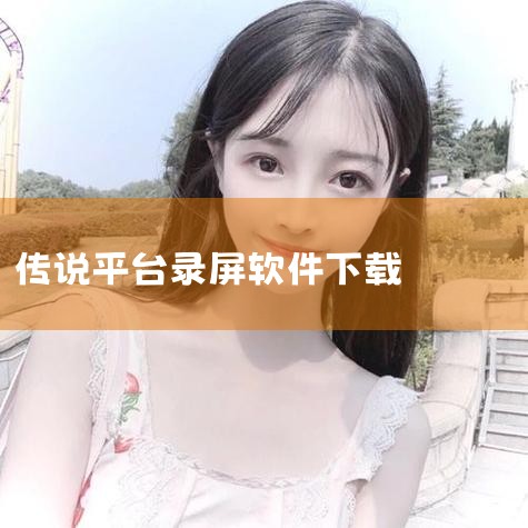 化妆品真伪查询有哪些软件,排版印刷软件哪家好,心心app如何拍照识鉴定 拍照识鉴定相关,有什么软件可以查化妆品真伪 真我app怎么查询化妆品真伪,哔咔漫画