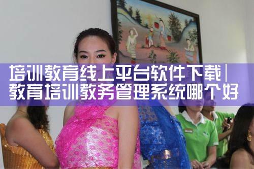 培训教育线上平台软件下载|P站专业版