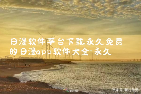 日漫软件平台下载|糖心Vlog